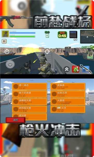 战场突击下载