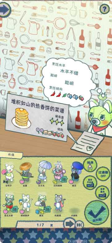 布偶动物的餐厅内测版下载