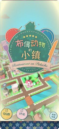 布偶动物的餐厅内测版激活码