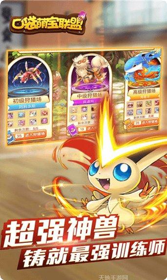口袋萌宝联盟最新版本
