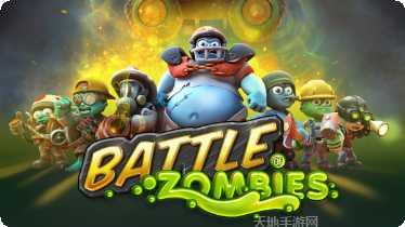 僵尸之地狂飙下载地址