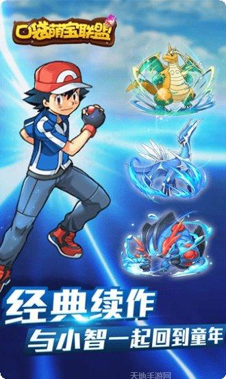 口袋萌宝联盟下载地址
