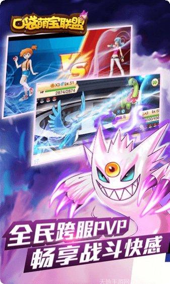 口袋萌宝联盟宠物养成