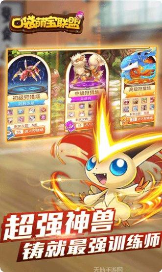 口袋萌宝联盟玩法解析