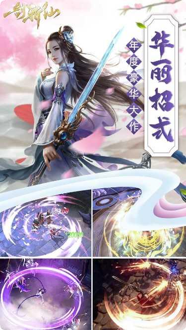 一剑斩仙之乱世情缘剧情