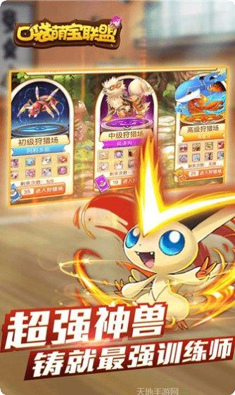 口袋萌宝联盟玩法介绍