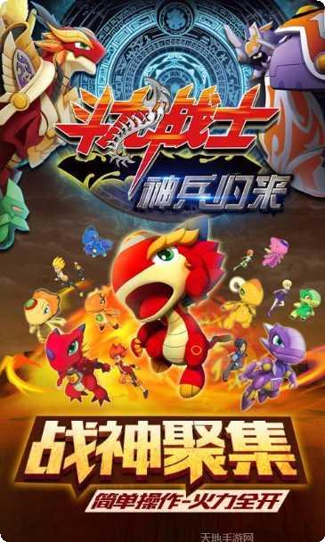 斗龙战士3风暴战车下载