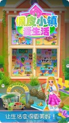 佩皮小镇校园生活下载