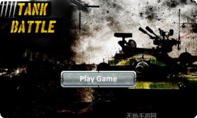 坦克大兵团战斗技巧