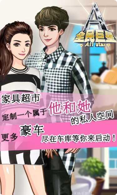 全民巨星2九游版攻略