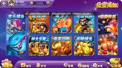 巴巴捕鱼金币获取