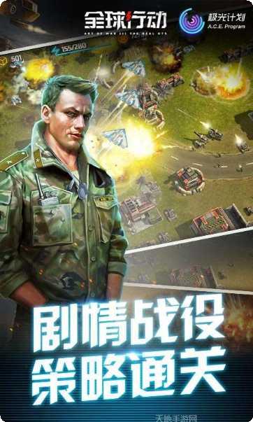 全球行动进攻下载链接