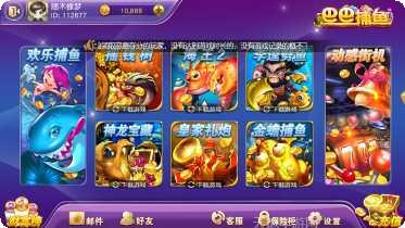 巴巴捕鱼金币获取