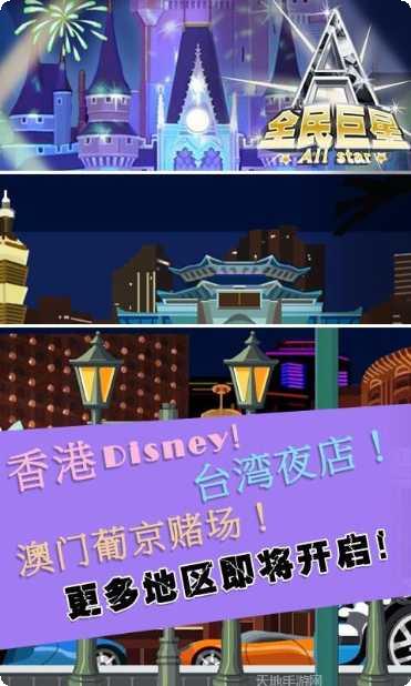 全民巨星2九游版攻略