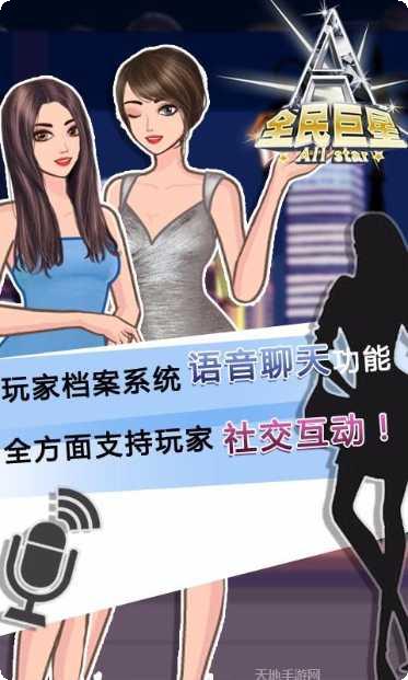 全民巨星2九游版角色