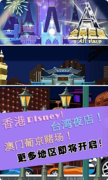 全民巨星2九游版下载