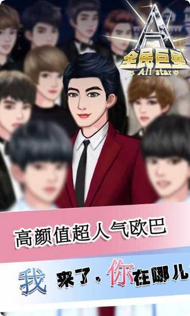 全民巨星2九游版激活码