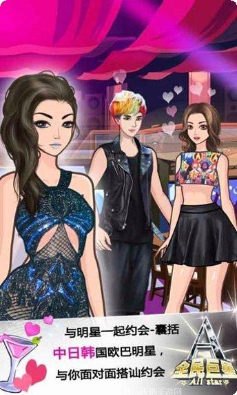 全民巨星2九游版最新版本