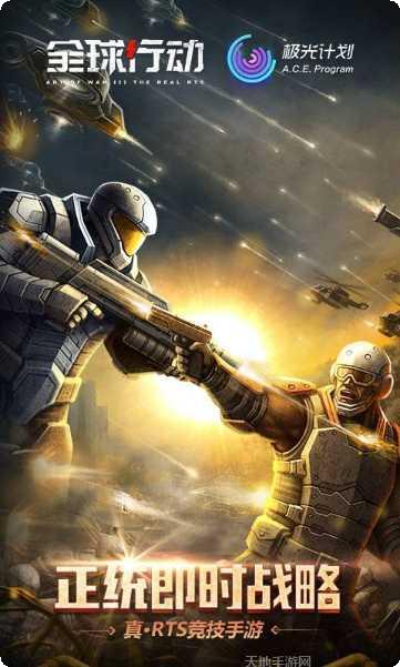 全球行动进攻最新版本