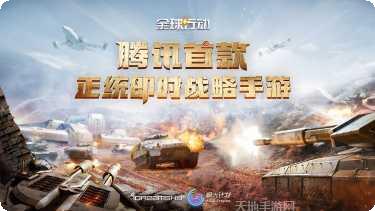 全球行动进攻下载地址