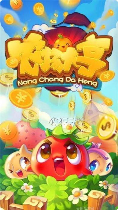 农场大亨金币获取