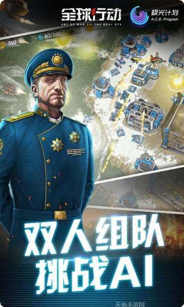 全球行动进攻攻略