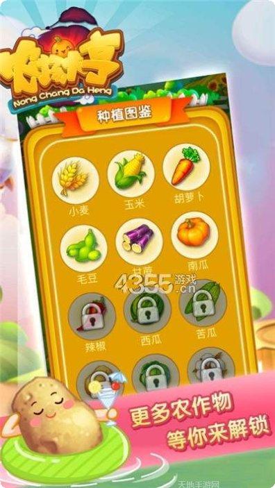 农场大亨模拟经营