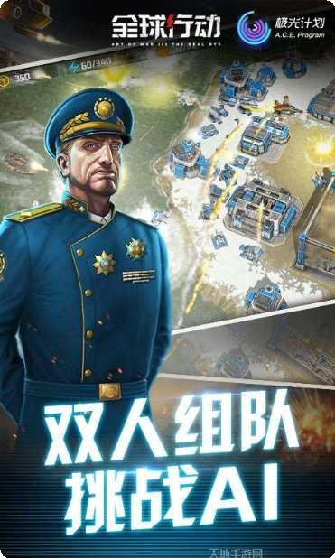 全球行动进攻策略