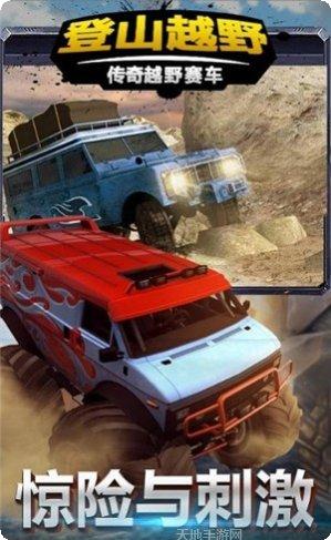 登山越野摩托车模拟驾驶