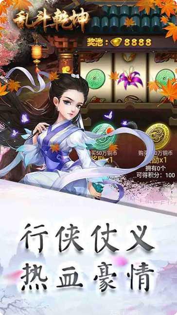 乱斗乾坤游戏攻略