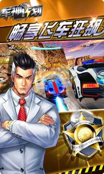车神手游攻略