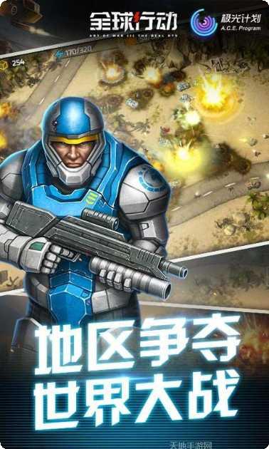 全球行动进攻最新版本