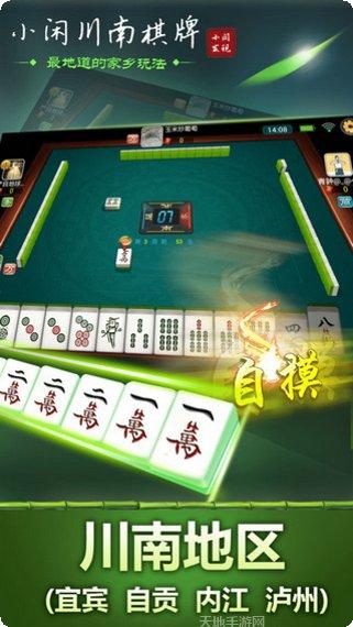 小闲川南茶苑苹果版