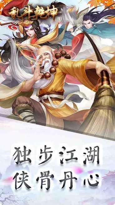 乱斗乾坤手游攻略