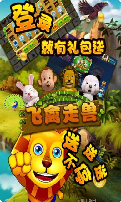 走兽飞禽棋牌玩法介绍