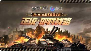 全球行动进攻技巧