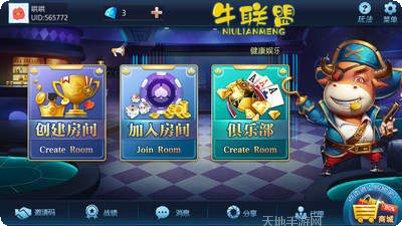牛联盟棋牌好友邀请码