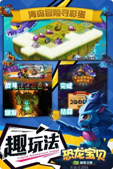 恐龙宝贝神奇之旅最新版本