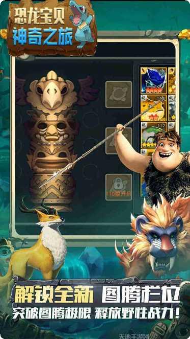 恐龙宝贝神奇之旅攻略