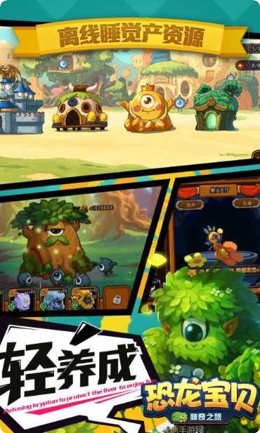 恐龙宝贝神奇之旅游戏评测