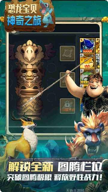 恐龙宝贝神奇之旅下载