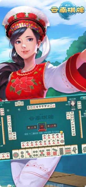 山水云南棋牌下载