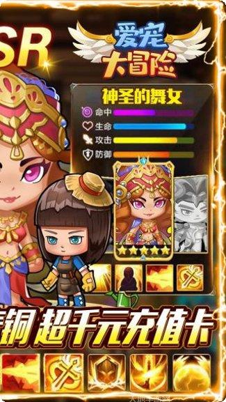 爱宠大冒险送充版下载