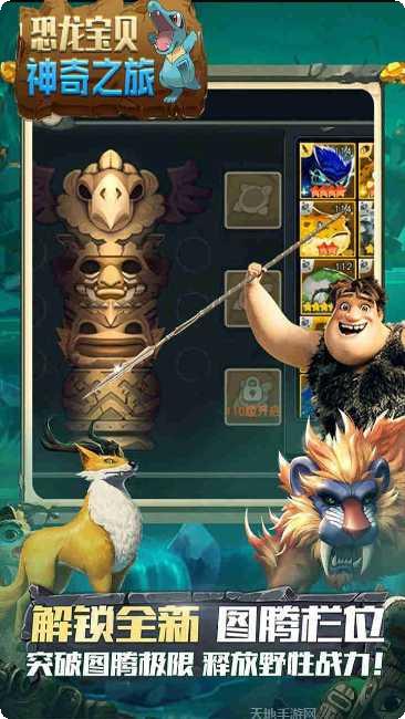 恐龙宝贝神奇之旅下载
