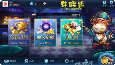牛联盟棋牌安卓版