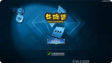 牛联盟棋牌苹果版