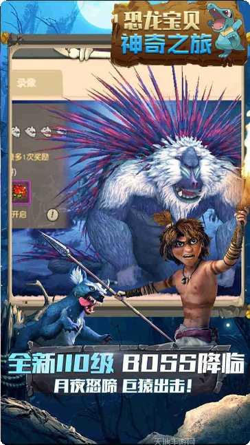 恐龙宝贝神奇之旅游戏攻略