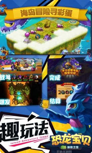 恐龙宝贝神奇之旅最新版本