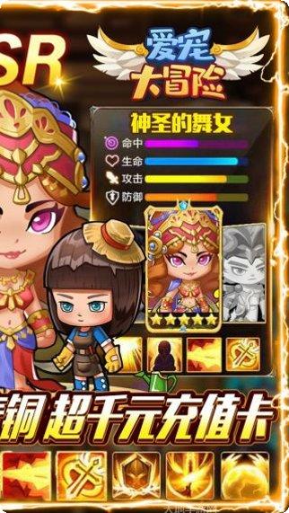 爱宠大冒险送充版攻略