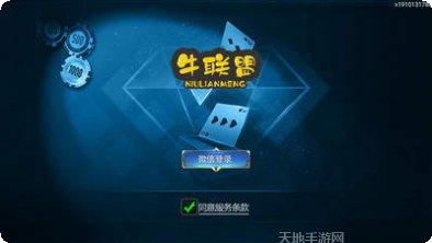 牛联盟棋牌下载